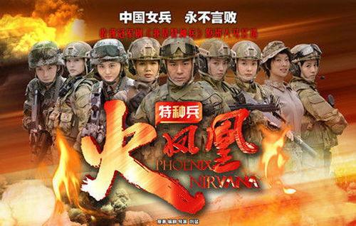我是特种兵之火凤凰在线观看,热血铸就传奇，青春无畏挑战